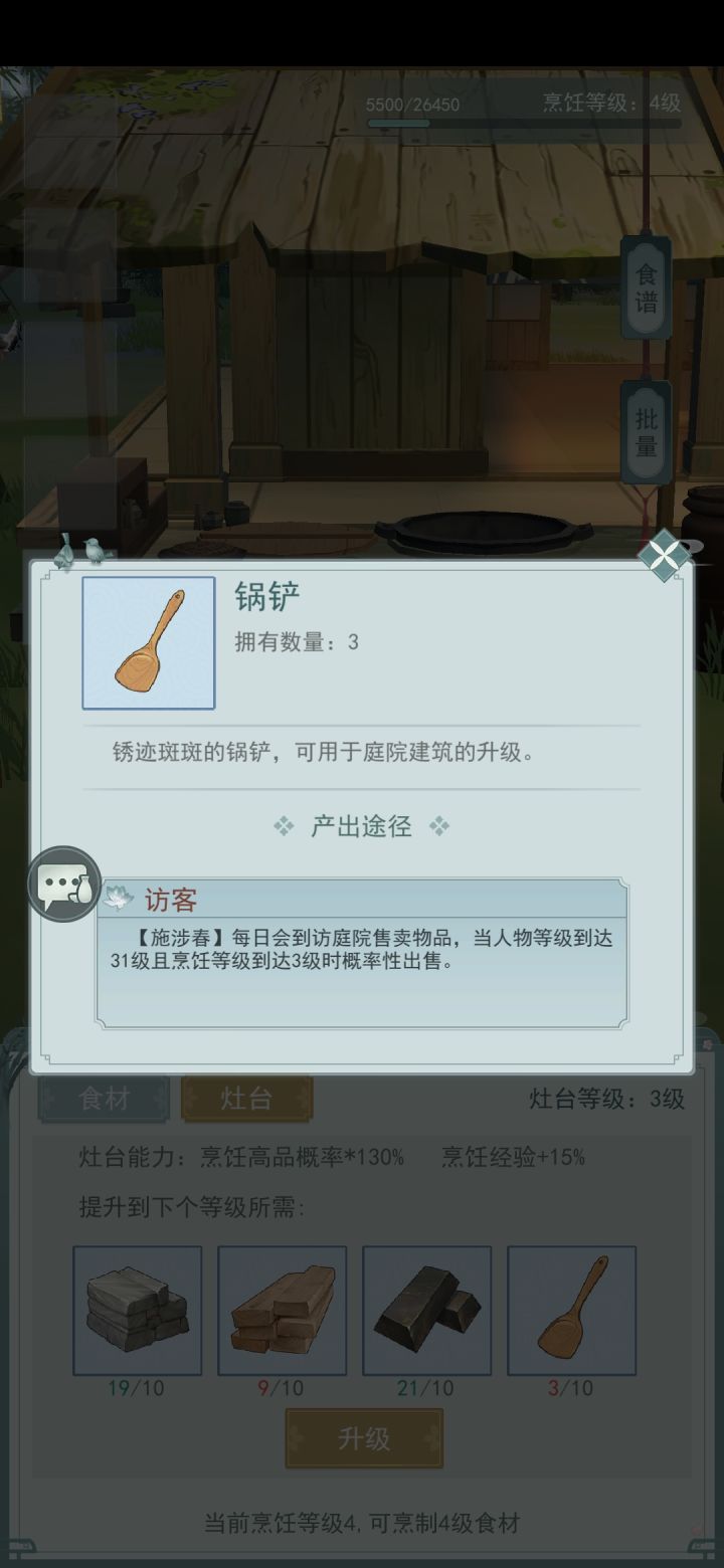 锅铲截图