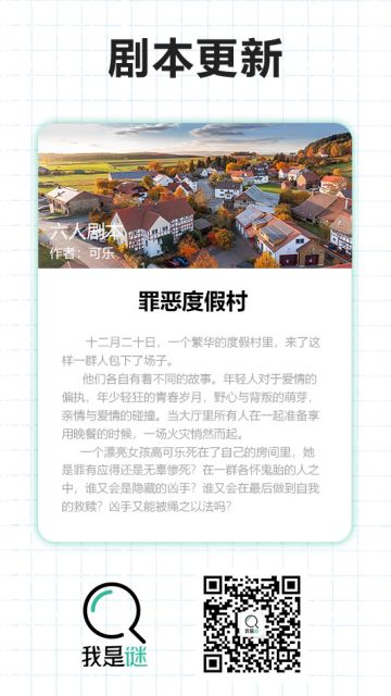 我是谜【剧本上架】190122《罪恶度假村》