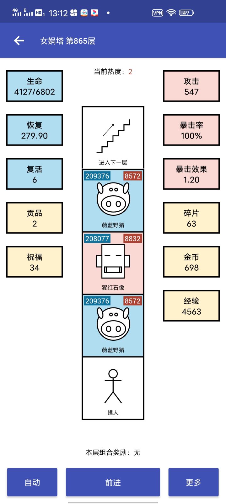 有没有破千层的大佬，后期怪的攻长得太快了截图
