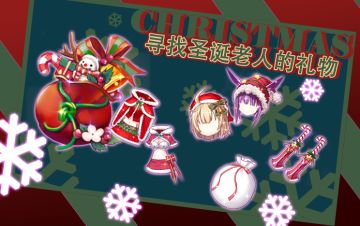 《神无月》&《梦间集》跨时空联动——寻找夜烛言【12.24-12.31】