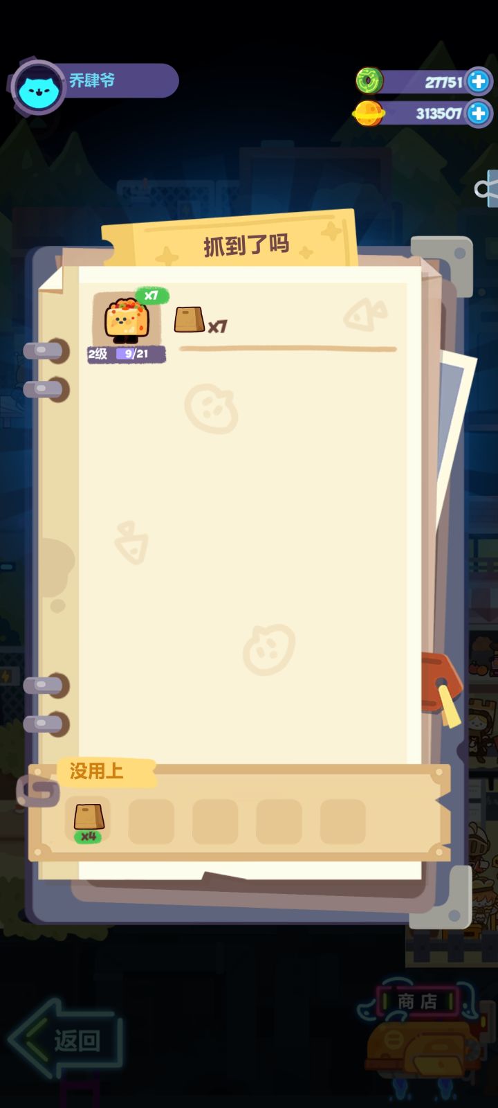 这么难抓??16抓7???截图