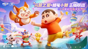 元梦之星x蜡笔小新联动开启！