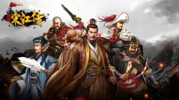 夏日聚义！《水浒宋江传》开启预约~奖励首曝光！