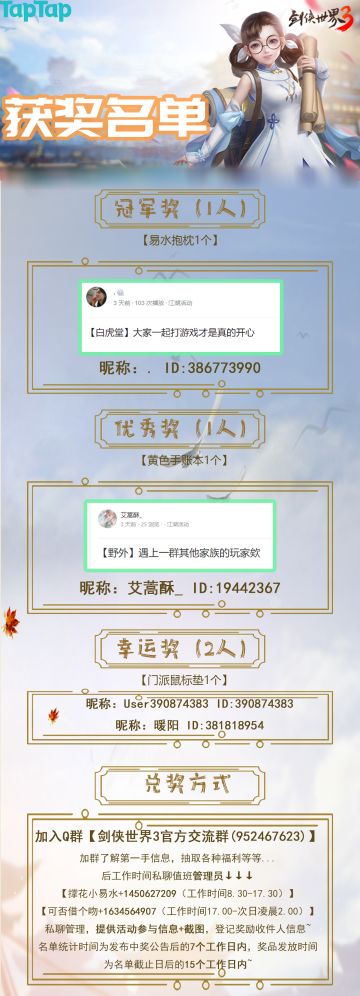 【已开奖】《剑侠世界3》【龙争虎斗】群战视频分享活动