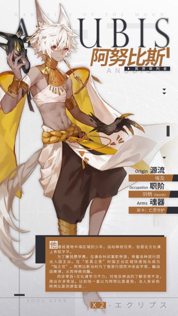 【神格档案】冥界审判者-阿努比斯