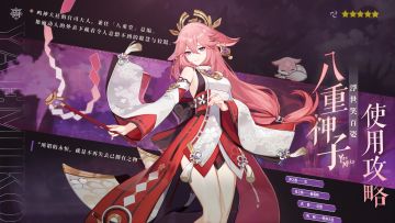 【V2.5攻略】#角色攻略#八重神子的角色使用攻略