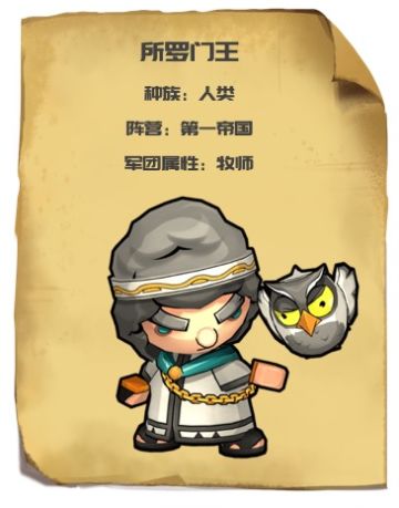 【小小英雄志】之所罗门王