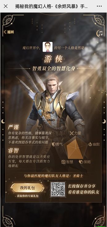 测一测您的魔幻人格是谁？