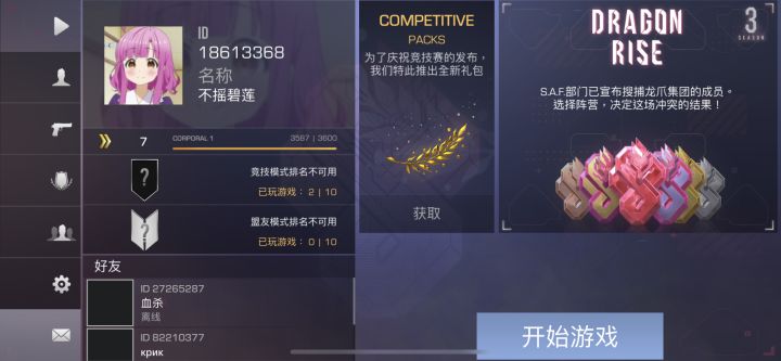 求打竞技的好友啊截图