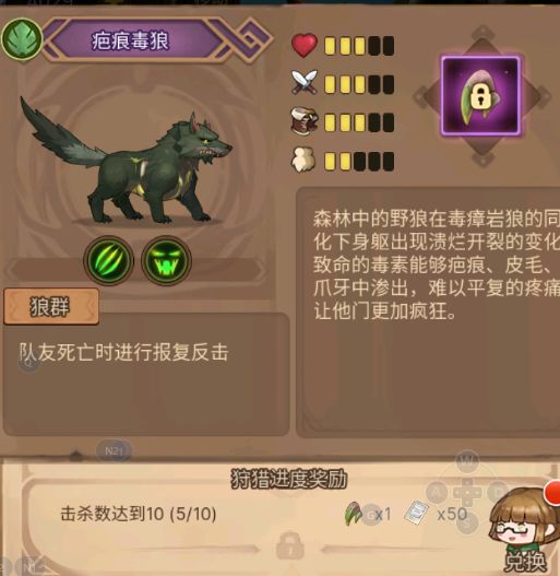 求助怪物图鉴里面的疤痕毒狼是哪张图出的截图