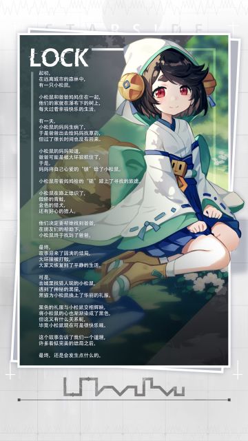 【图像代码-SC24】星之彼端☆L.O.C.K代码