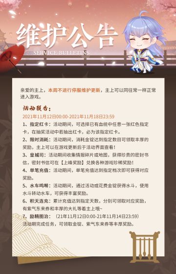 【维护公告】11.11日不停服维护公告