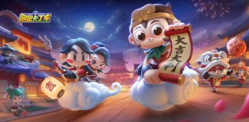 【内含福利】小悟空邀你来找茬，跑跑专属红包封面助你新年倍有面