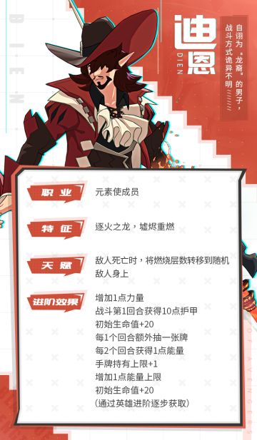 【攻略】迪恩人物全解析 | 龙之后裔，战火重燃