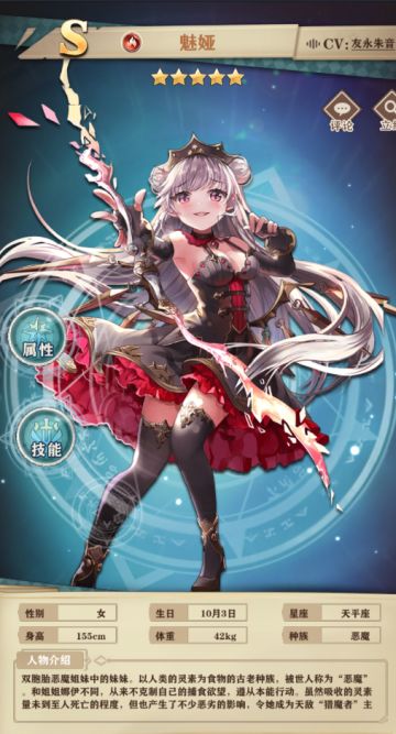 【角色情报】恶魔妹妹-魅娅