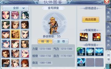 《盖世豪侠》伙伴选择攻略（下）