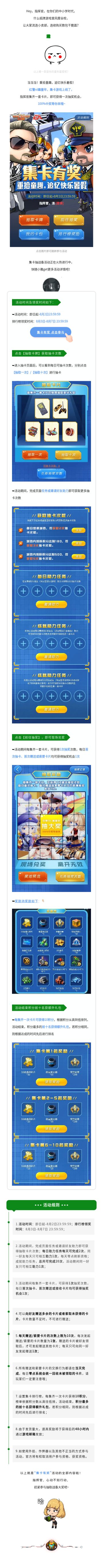 快乐暑假重拾童趣，集卡赢战备大奖！