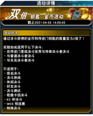 《游戏王：决斗链接》【双倍传送门钥匙、金币活动】