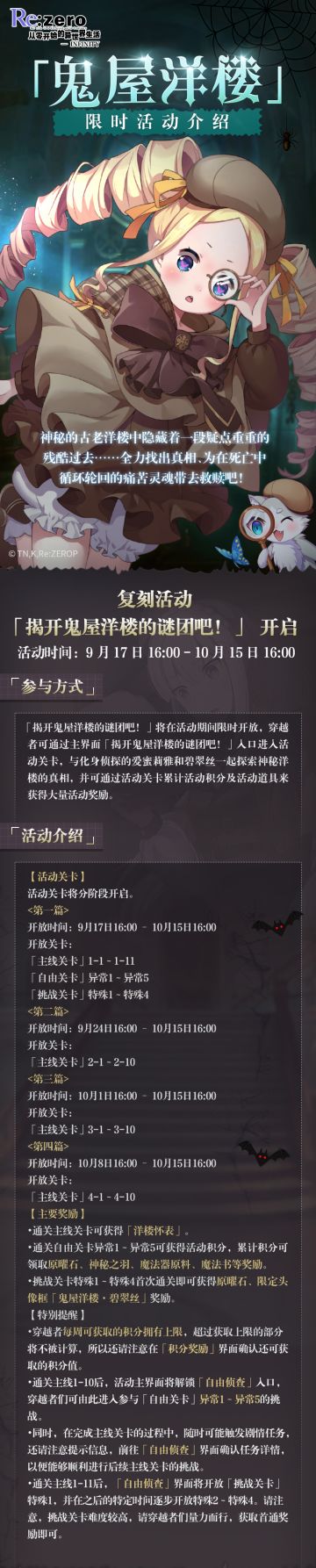 活动预告 | “侦探鬼屋”活动限时复刻即将开启！