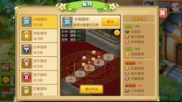 《戒灵传说》十二星阵系统解析