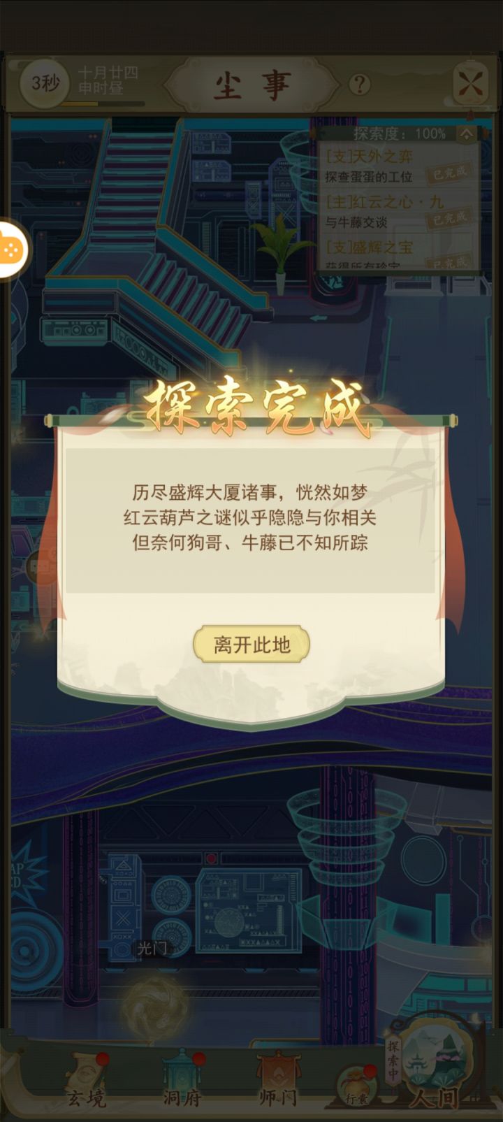 分神中期盛辉大厦过了截图