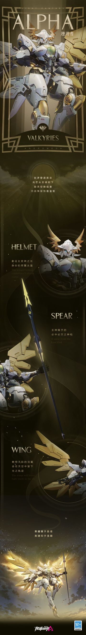 【皮肤介绍】仙女座SS级外观“希尔德女武神”