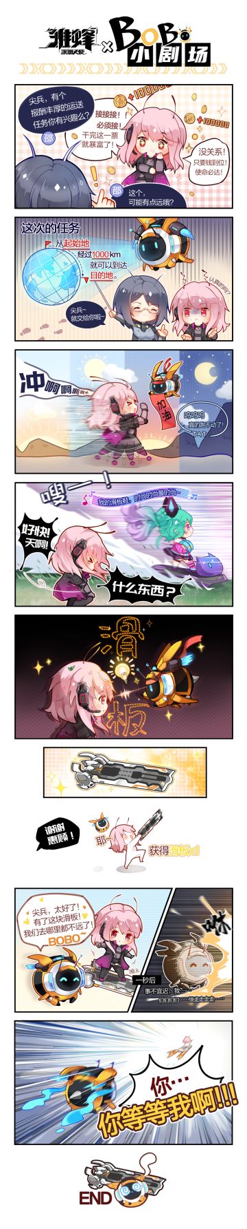 Bobo小剧场 | 快乐的滑板