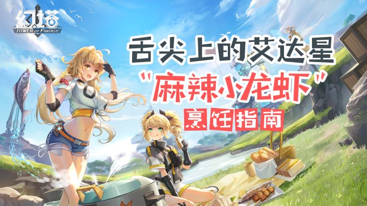 【艾达影像馆】《幻塔》带你“品尝”舌尖上的艾达星截图