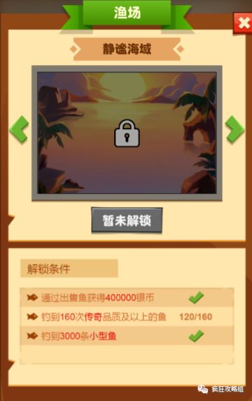 《疯狂骑士团》最新渔场的快速解锁技巧！