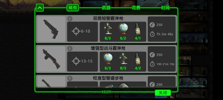 为什么我打造不了稀有武器呀截图