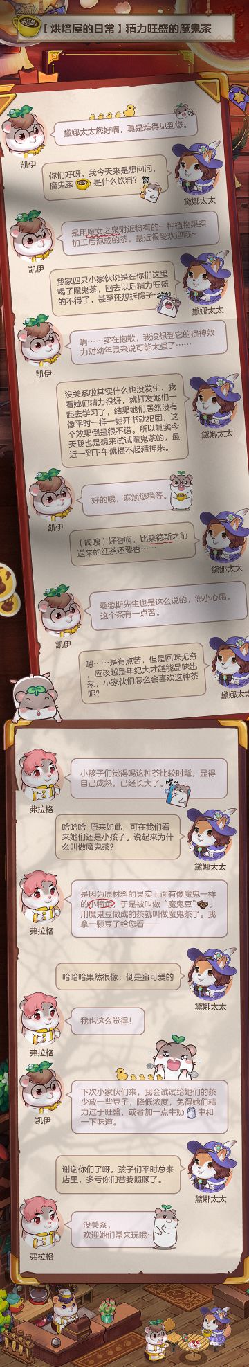 【烘焙屋的日常】精力旺盛的魔鬼茶