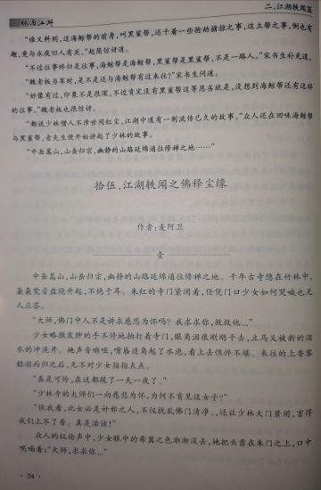 拾伍，江湖轶闻之佛释尘缘。