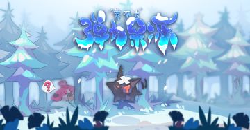 【PV】「冰芯祭」限时活动持续中！