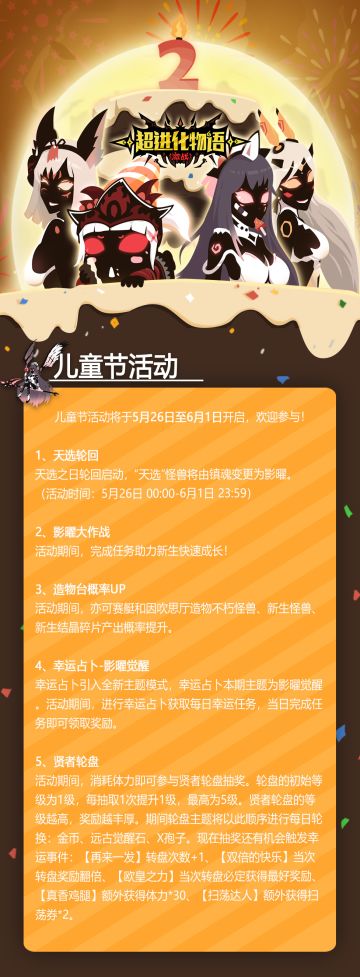 【活动公告】儿童节活动来啦！