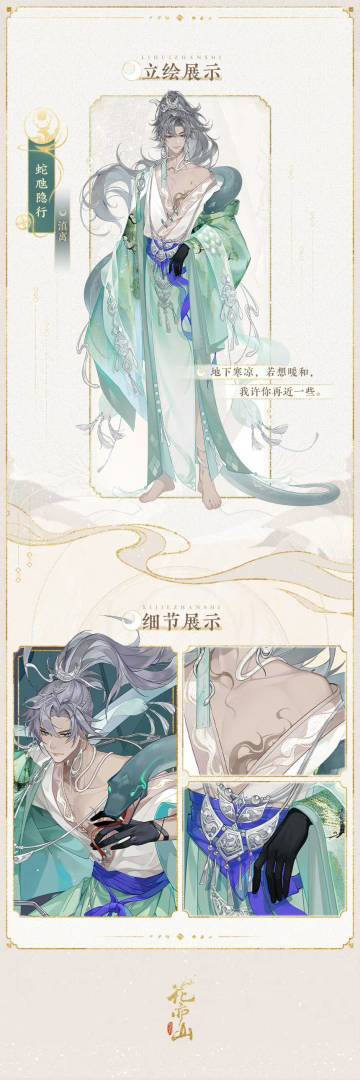 书院见闻 | “蛇虺隐行”名士新装展示
