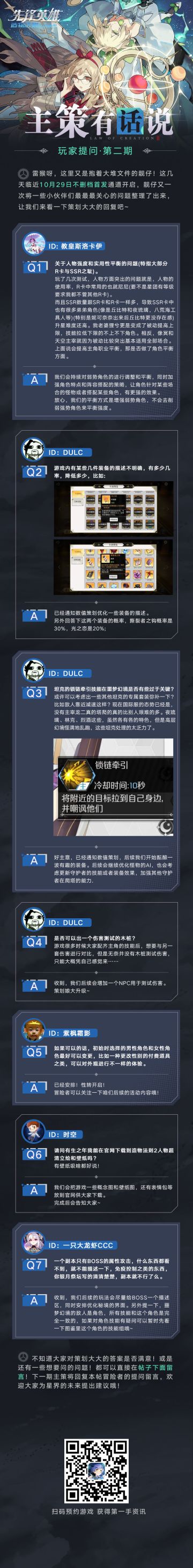 【FAQ】主策有话说第二期