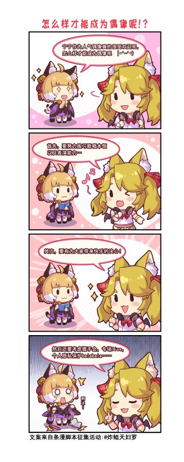 【浮光岛条漫】怎么样才能成为偶像呢！？