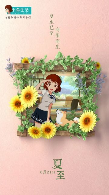 夏至已至，来小森找一片绿荫避暑吧~