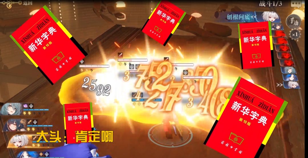 [攻略]幻书启世录《字典》、《康熙字典》阵容推荐~截图