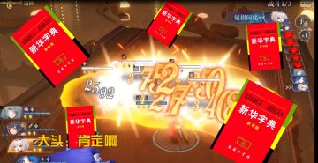 [攻略]幻书启世录《字典》、《康熙字典》阵容推荐~