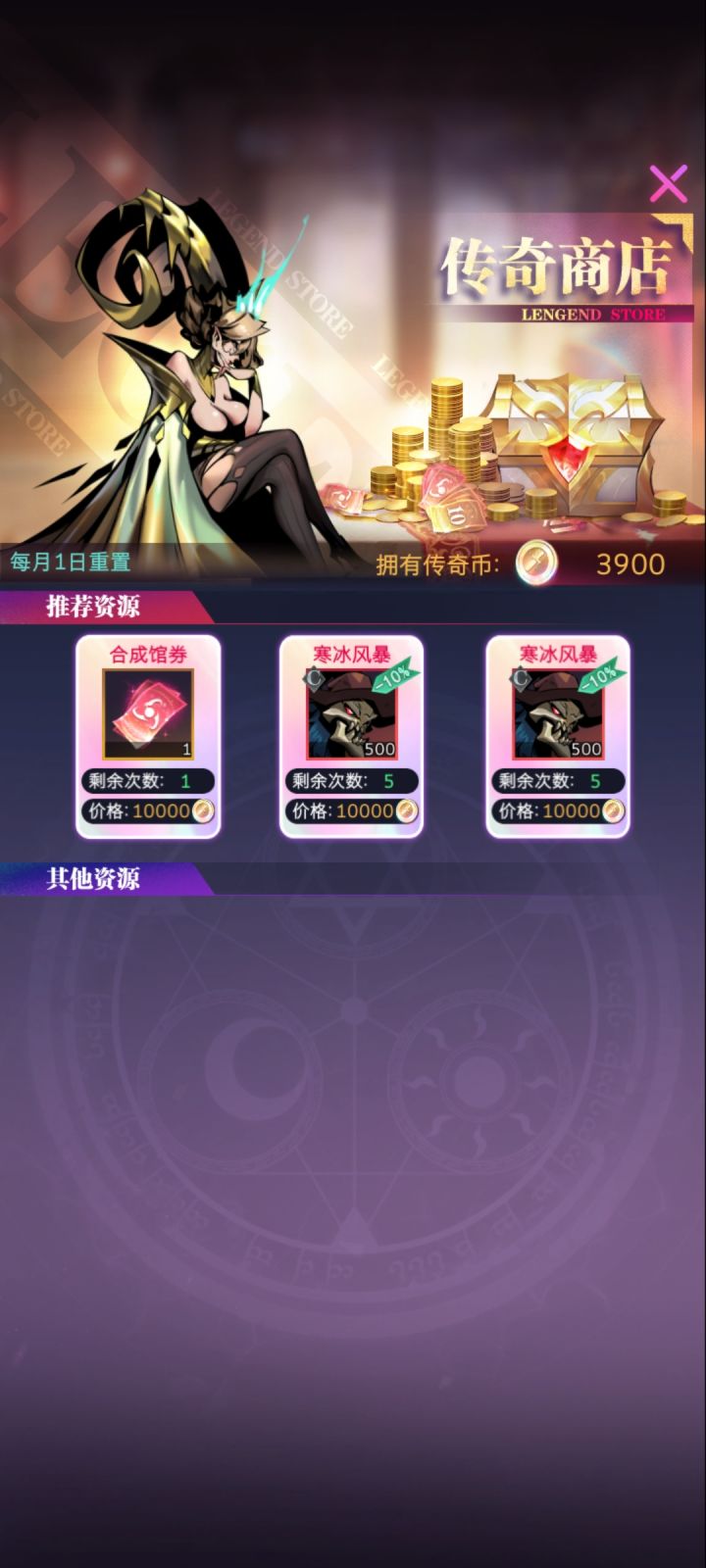 传奇商店截图