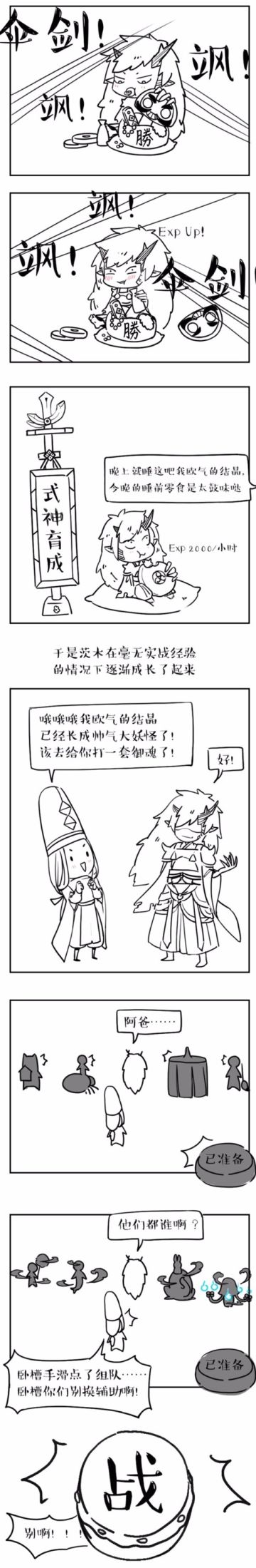 【画师短篇推荐】萤小草日记 第7话