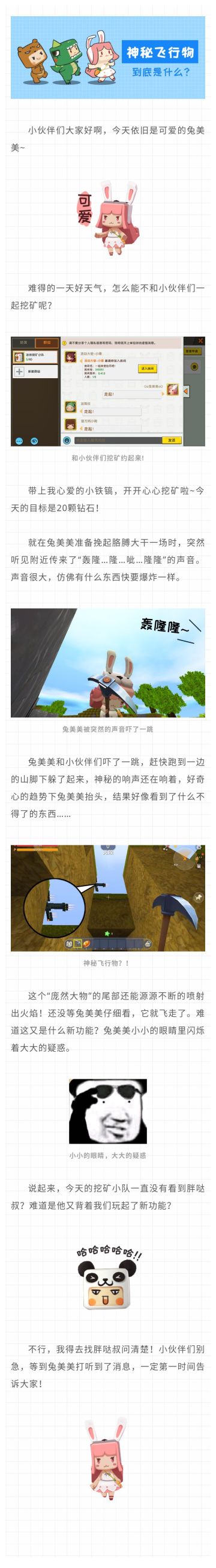 新道具曝光！迷你世界惊现飞机！