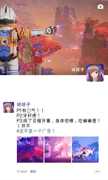 【球球子的朋友圈】贝雅牙膏，谁用谁知道！