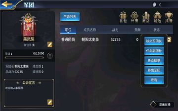 【三三娘】百科讲坛——加入军团让你变得更强