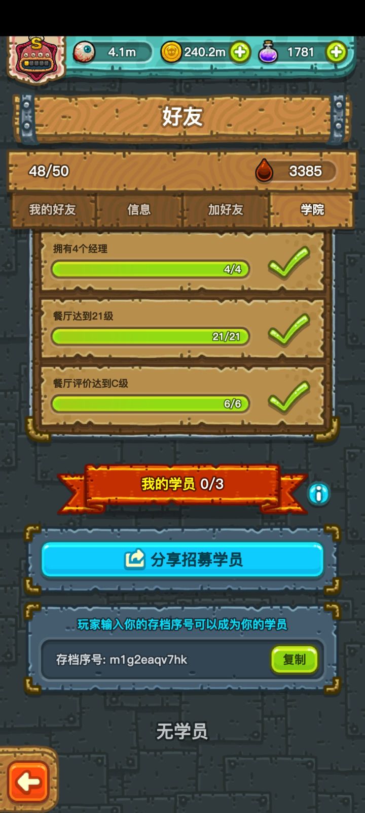 收徒 收徒 收徒截图