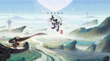 小苏爆料 (｀・ω・´)|初探幻瞑座 《仙剑奇侠传九野》晶穹、元墟首曝