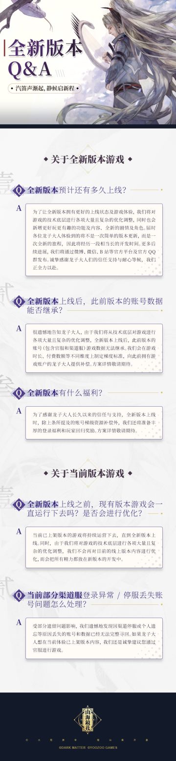 列车广播|《山海镜花》全新版本Q&A