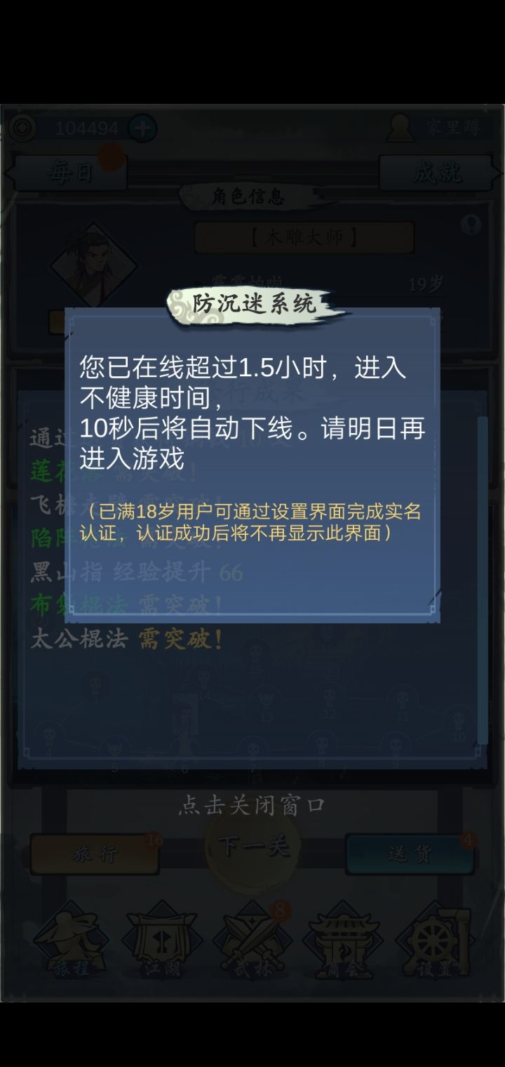 这健康系统有毛病截图