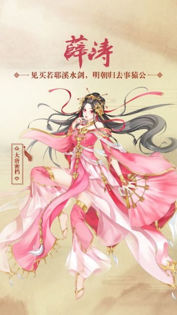 大唐人物志丨花开不同赏—薛涛